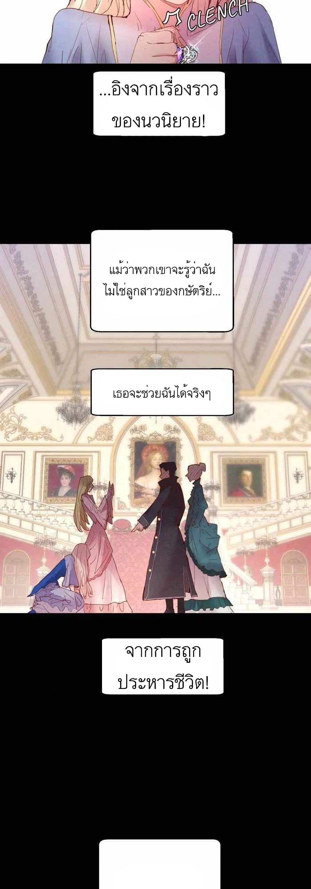 A Fake Princess’s Survival Diary ตอนที่ 2 (36)