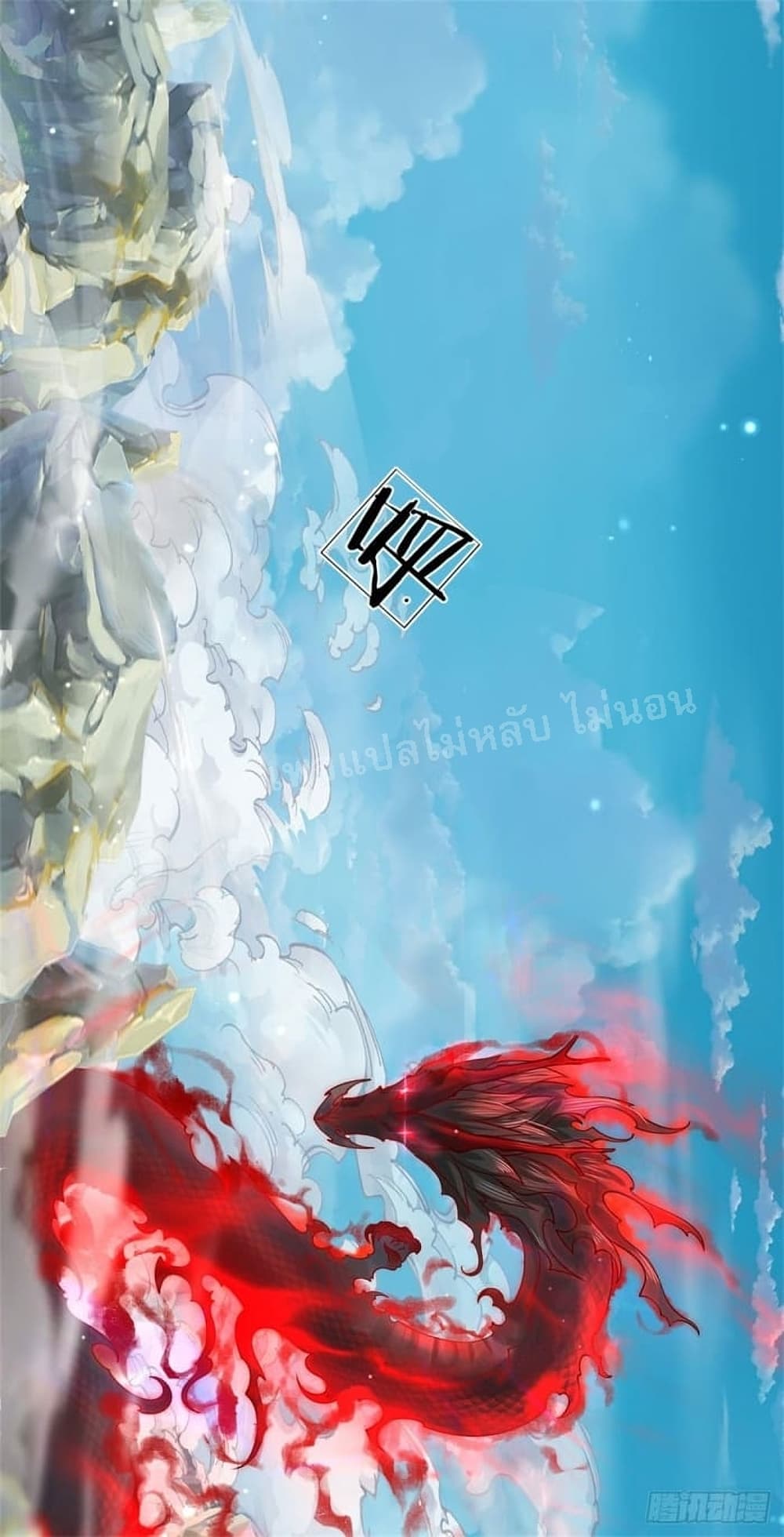 I Am Both a God and a Devil ตอนที่ 1 (11)