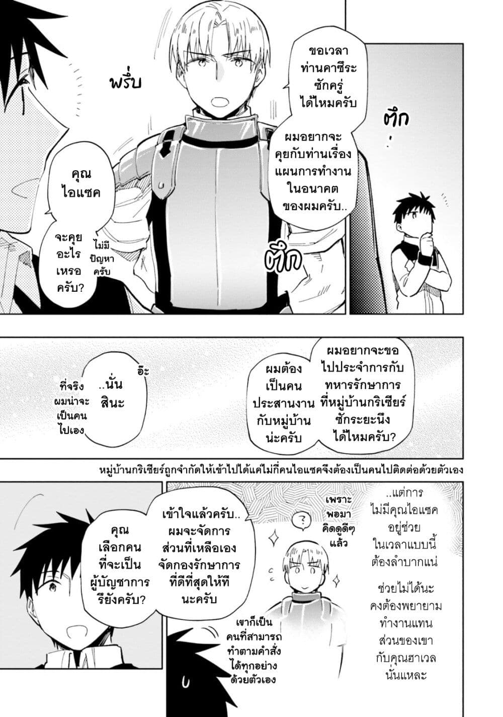 Takarakuji de 40 oku Atattandakedo Isekai ni Ijuu Suru เธ•เธญเธเธ—เธตเน 34 (30)