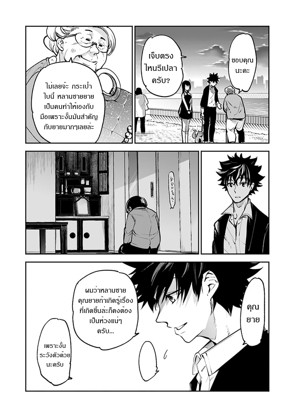 Isekai de Cheat Skill wo te ni Shita ore wa 13 (34)