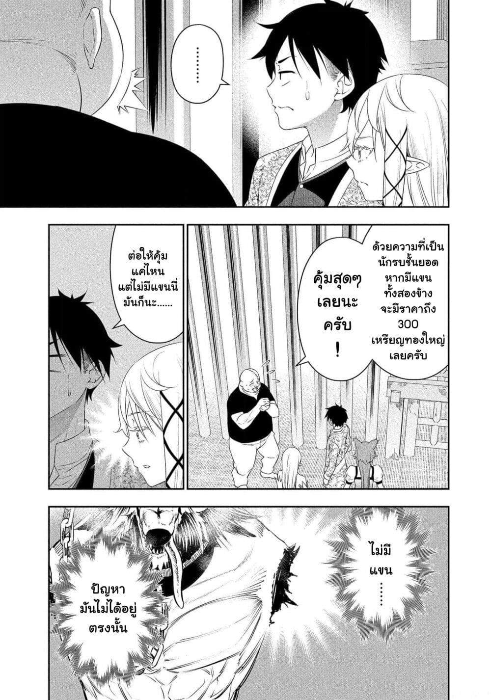 Bocchi Tenseiki ตอนที่ 17 (5)