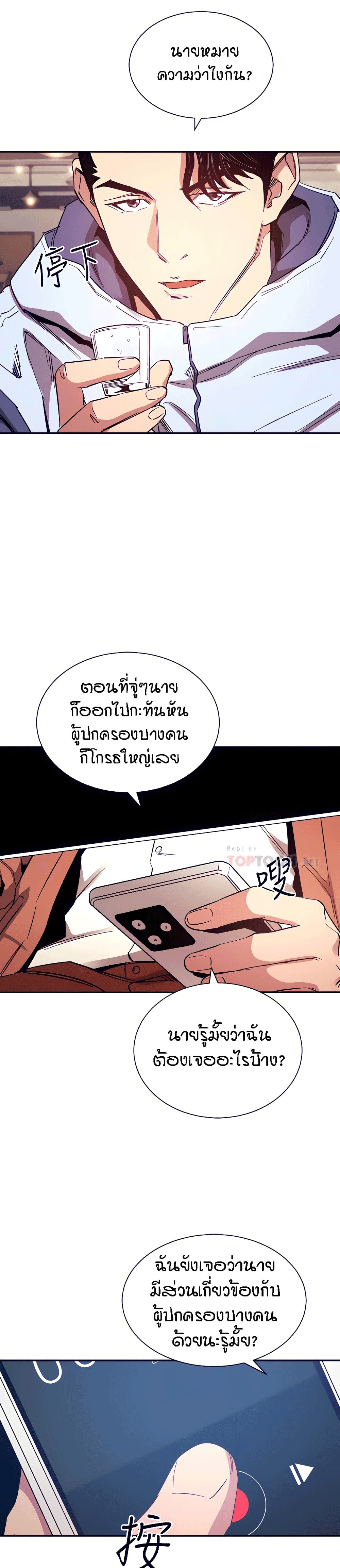 Mother Hunting ตอนที่ 65 (12)