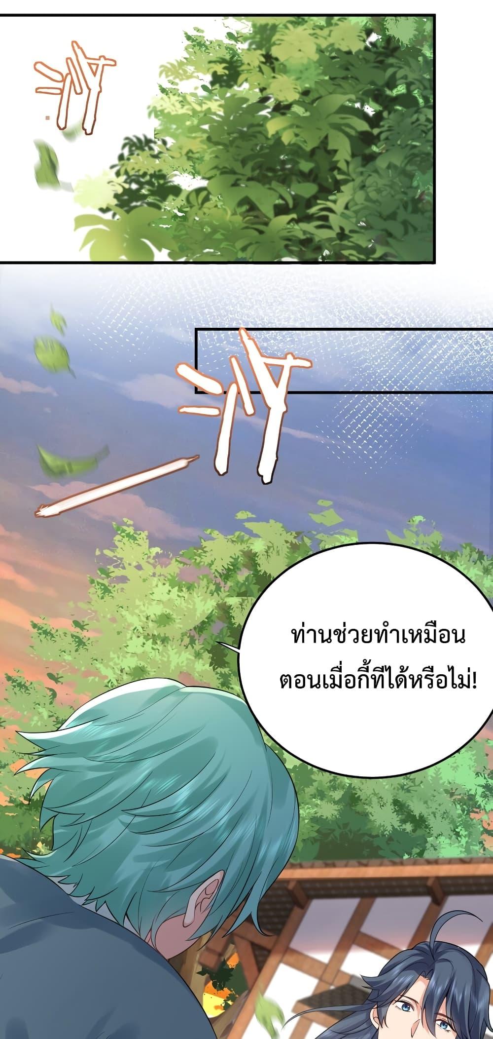 Am I Invincible ตอนที่ 83 (41)