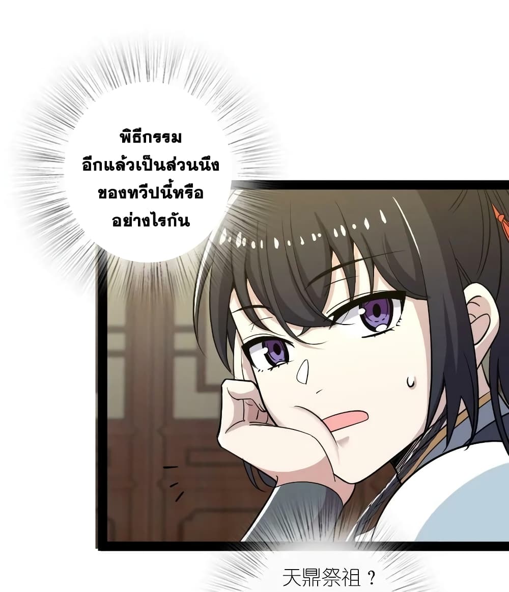 The Martial Emperor’s Life After Seclusion ตอนที่ 166 (36)