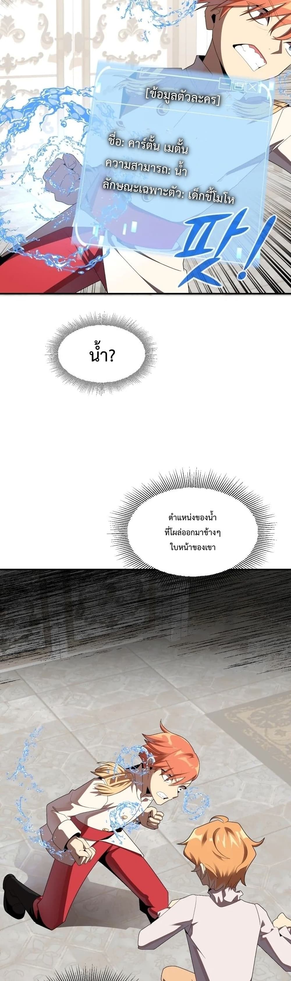 Youngest Scion of the Mages ตอนที่ 5 (24)