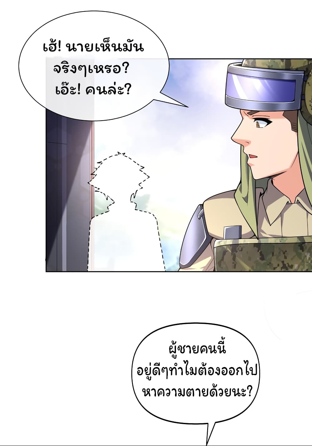 Age of the Gods The World Becomes an Online Game à¸•à¸­à¸™à¸—à¸µà¹ˆ 13 (42)