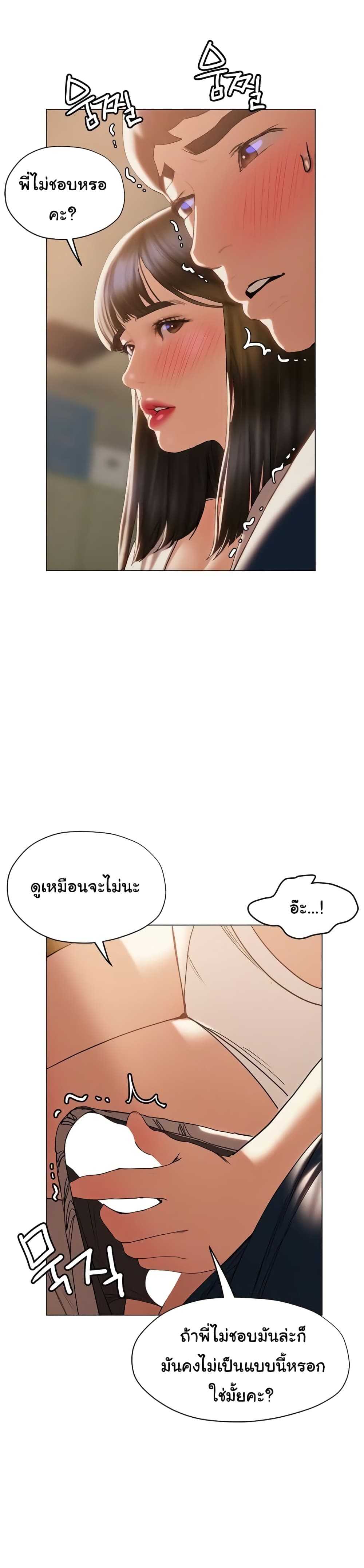 Understanding of Flirting ตอนที่ 30 (31)