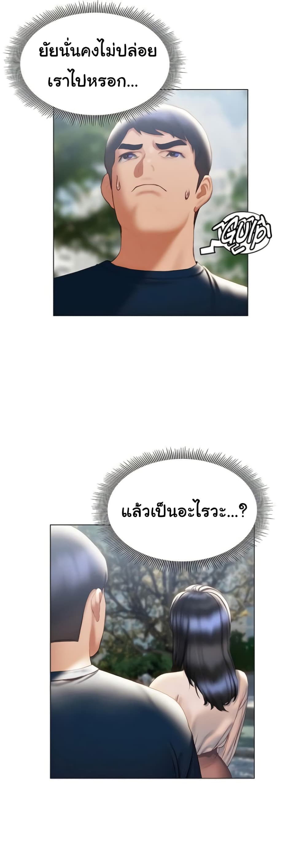 Understanding of Flirting ตอนที่ 31 (29)