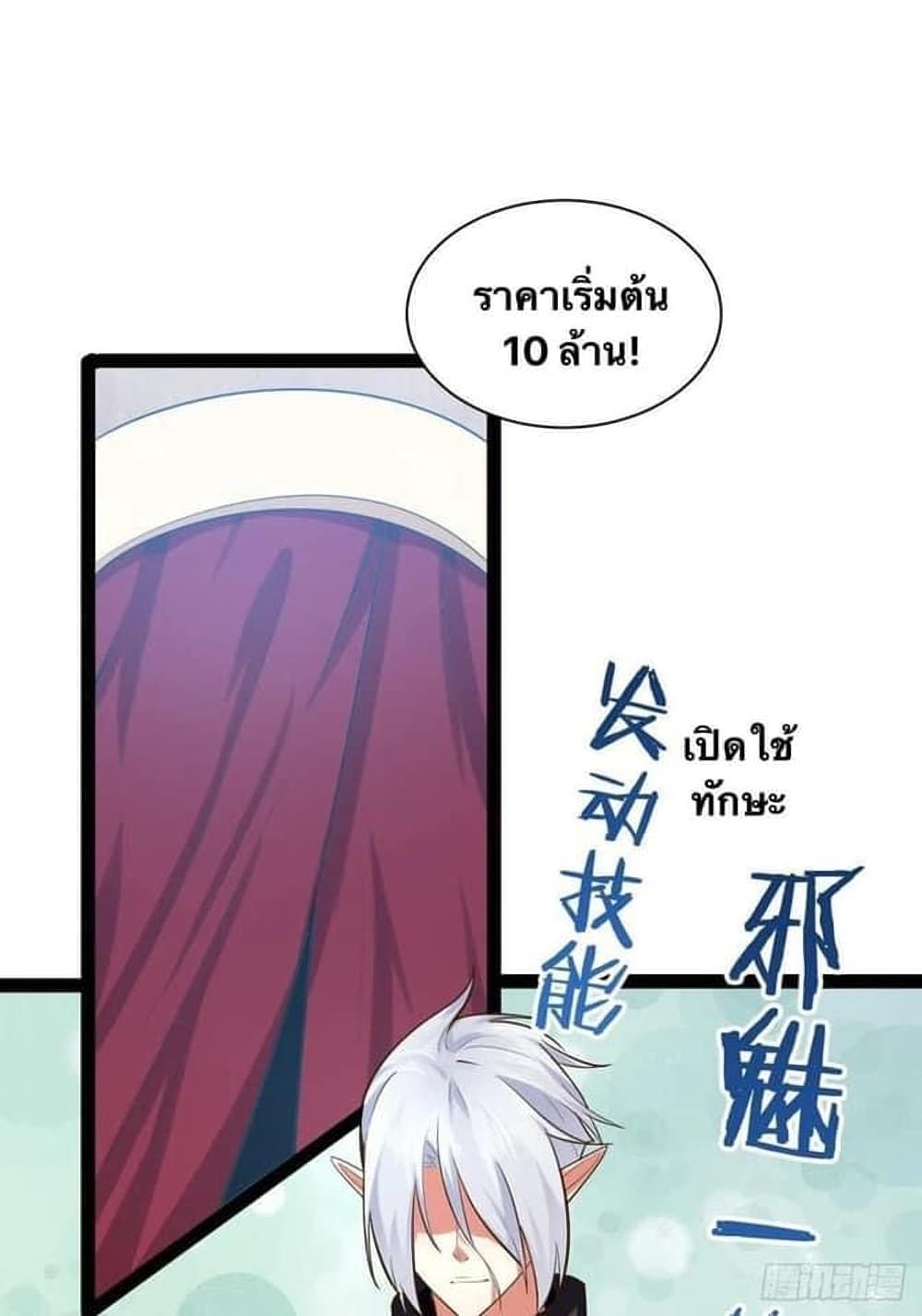 Falling into The Game, There’s A Harem ตอนที่ 26 (53)