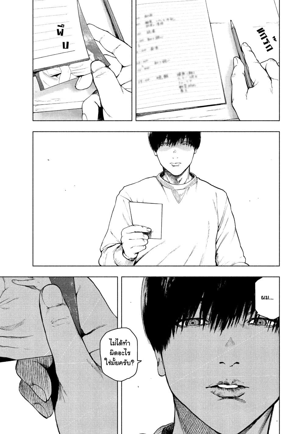 Shin'ai naru Boku e Satsui o Komete 40 (18)