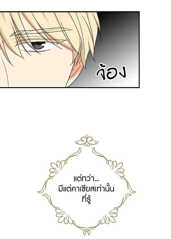 I Became the Villain's Mother 44 35