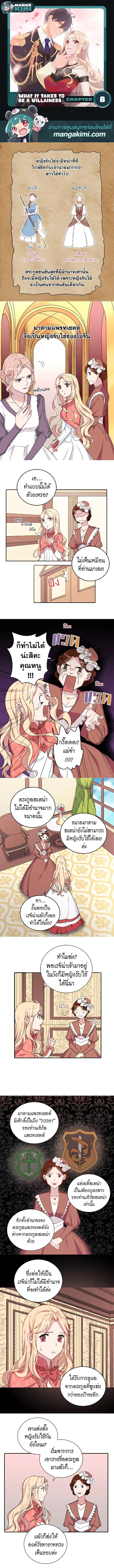 What It Takes to be a Villainess 8 (1)