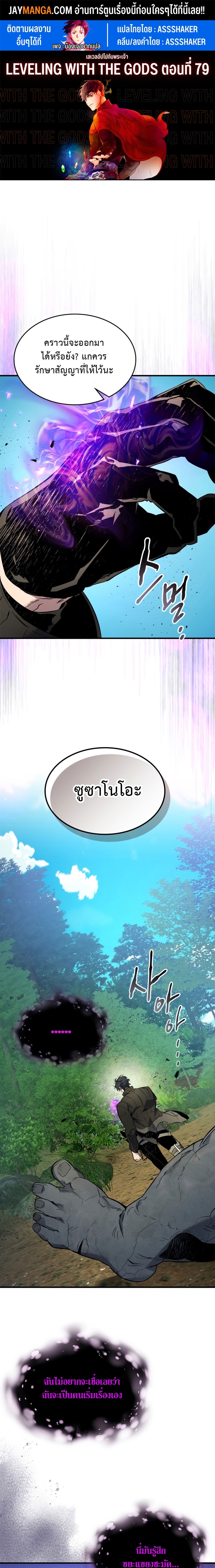 level up with the gods 79.01