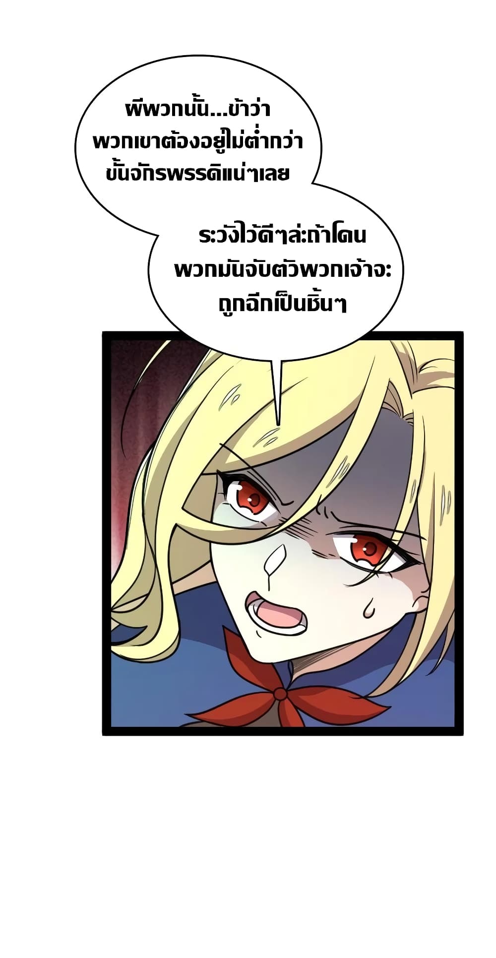 The Martial Emperor’s Life After Seclusion 112 (39)