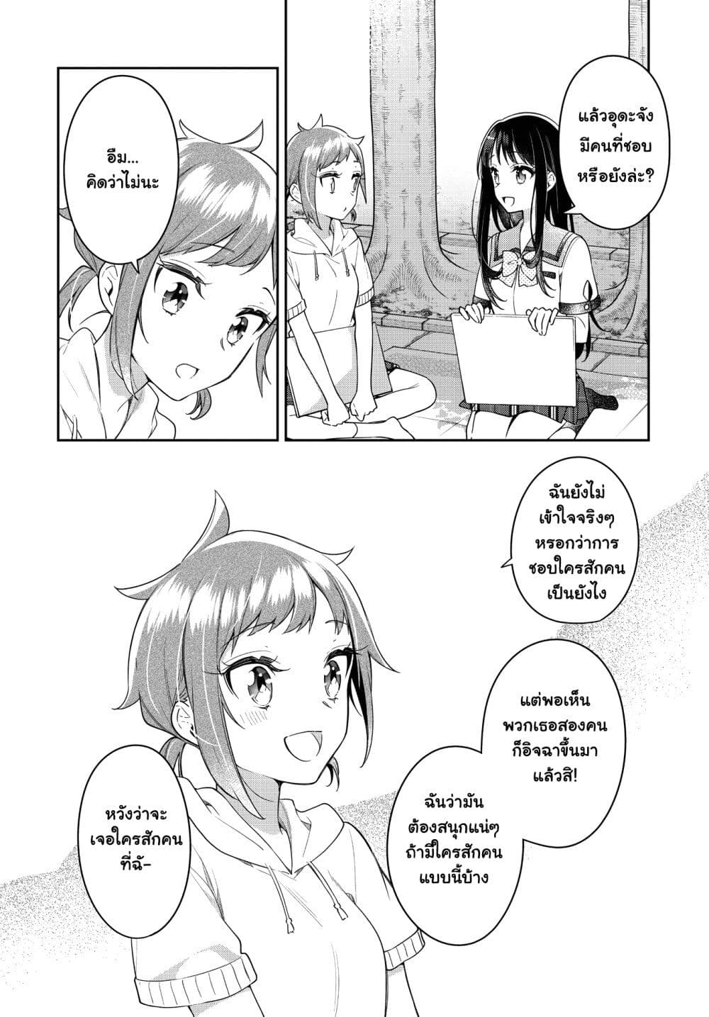 Anemone is in Heat ตอนที่ 20 (14)