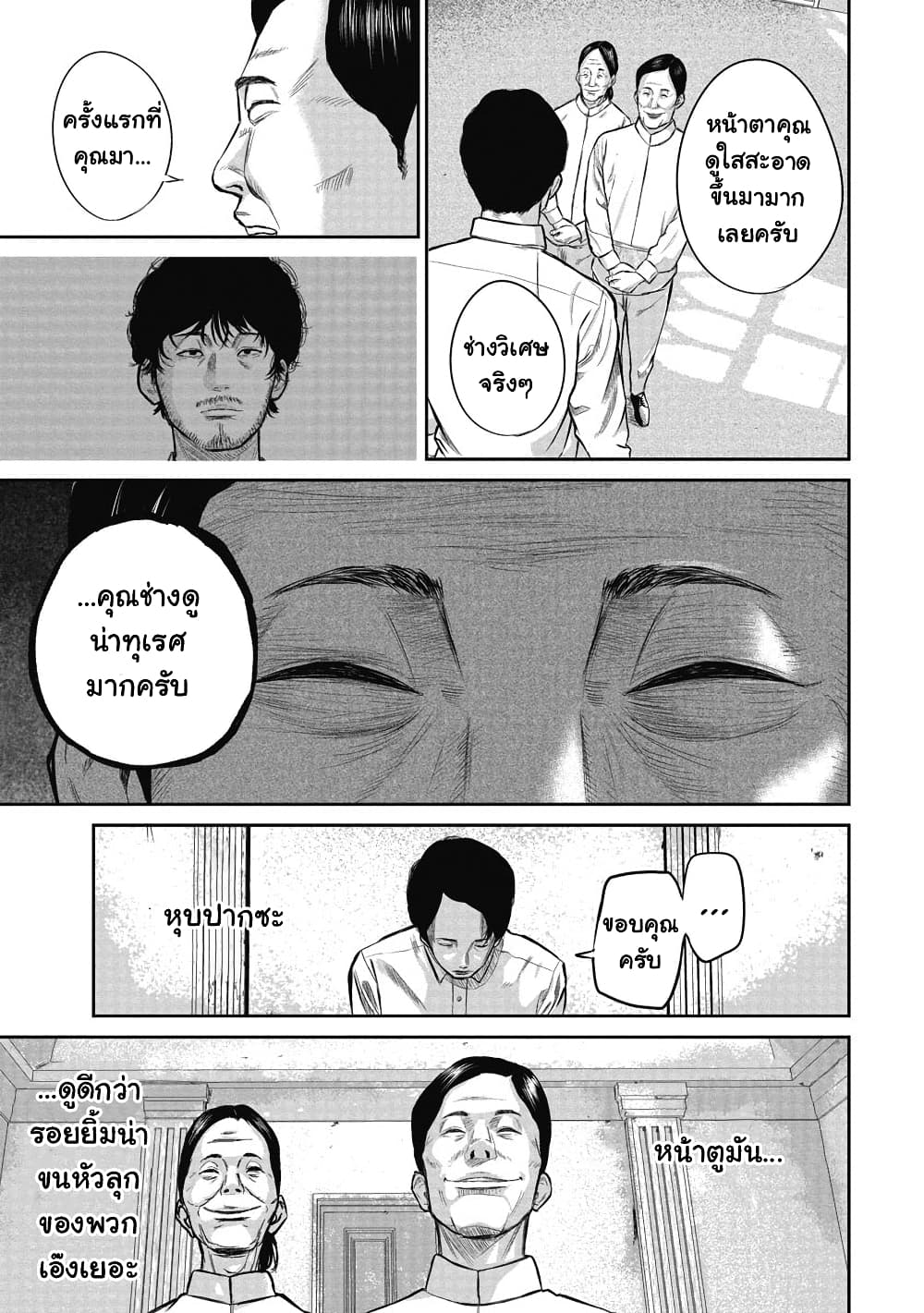 Smiley ตอนที่ 1 (35)