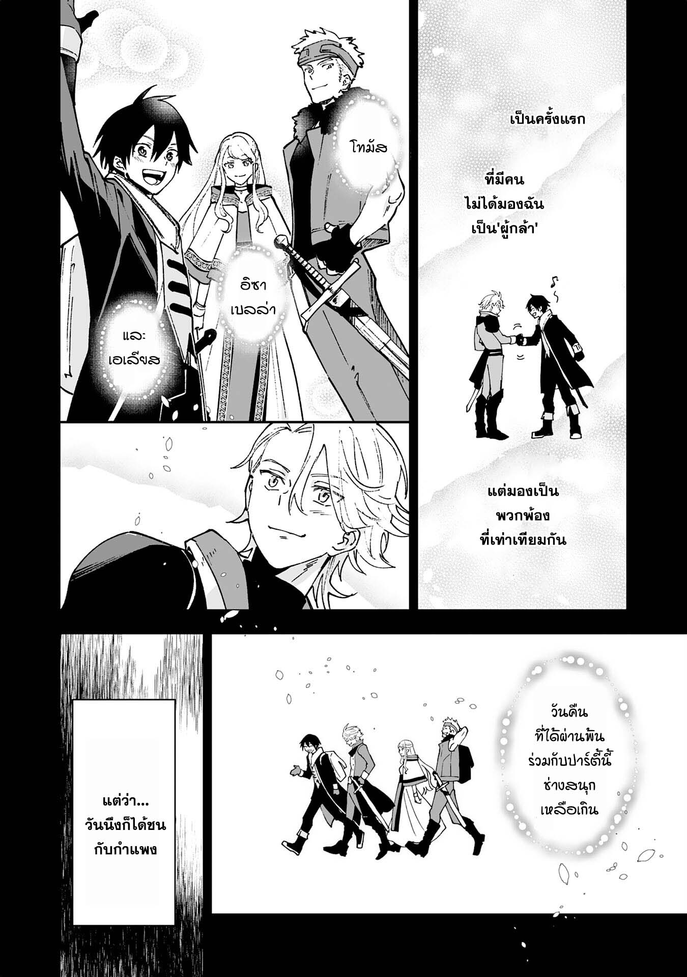 Maryoku 0 de Tsuihousaremashita ga 10 16