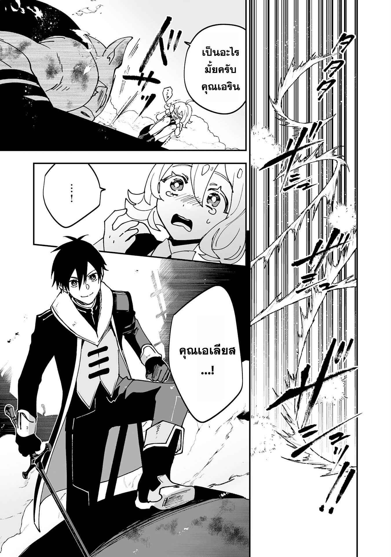 Maryoku 0 de Tsuihousaremashita ga 10 03