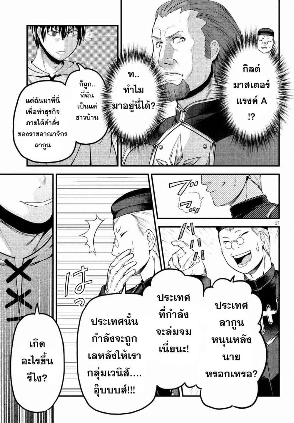 Murabito desu ga Nani ka ร ยธโ€ขร ยธยญร ยธโขร ยธโ€”ร ยธยตร ยนห 51 (28)