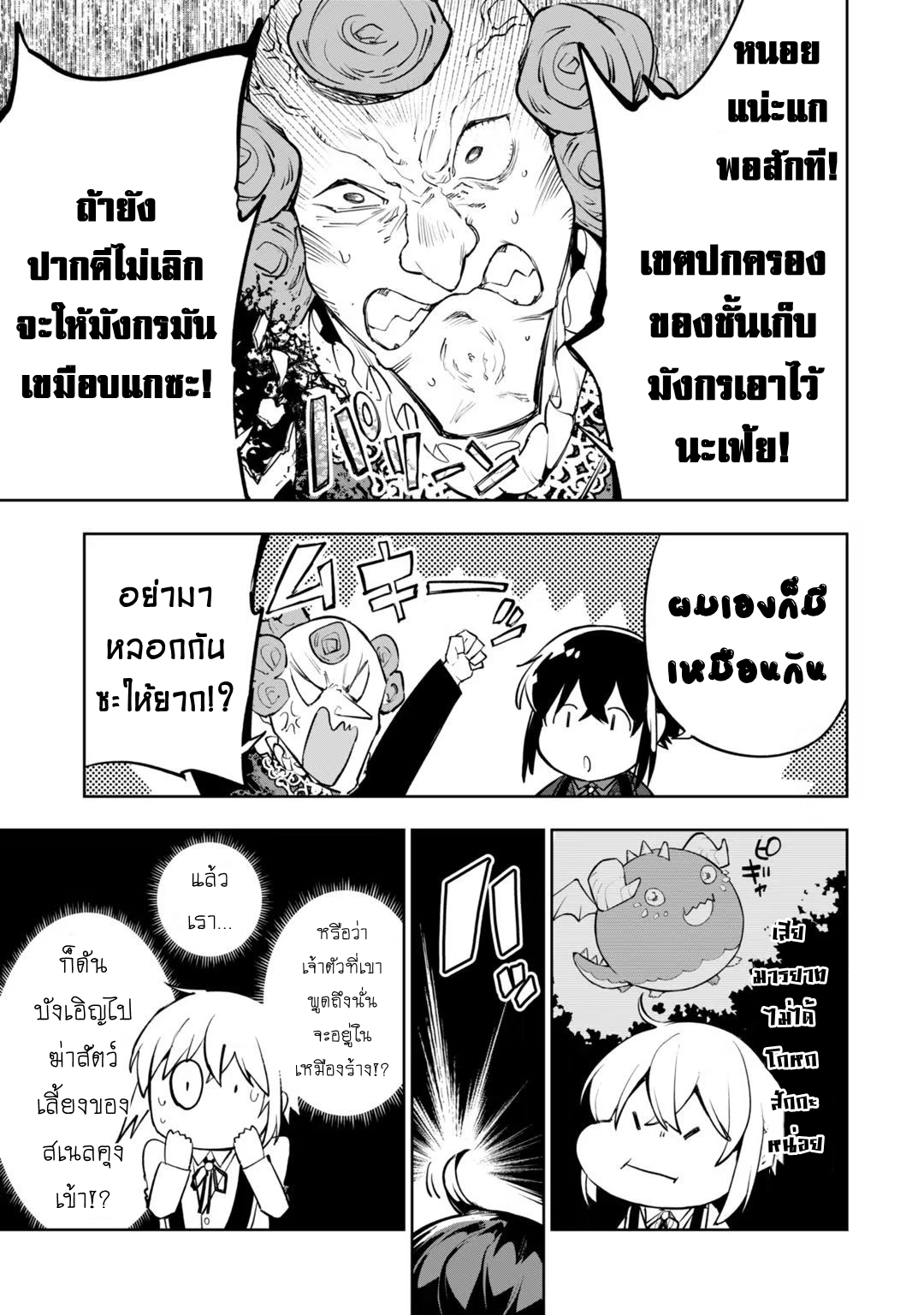 Teihen Ryoushu No Kanchigai Eiyuutan ตอนที่ 19.1 (8)