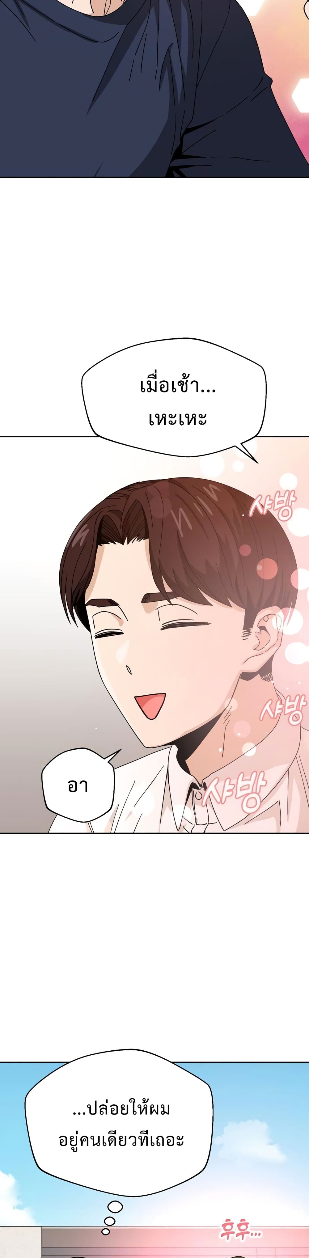 Match Made in Heaven by chance ตอนที่ 37 (42)