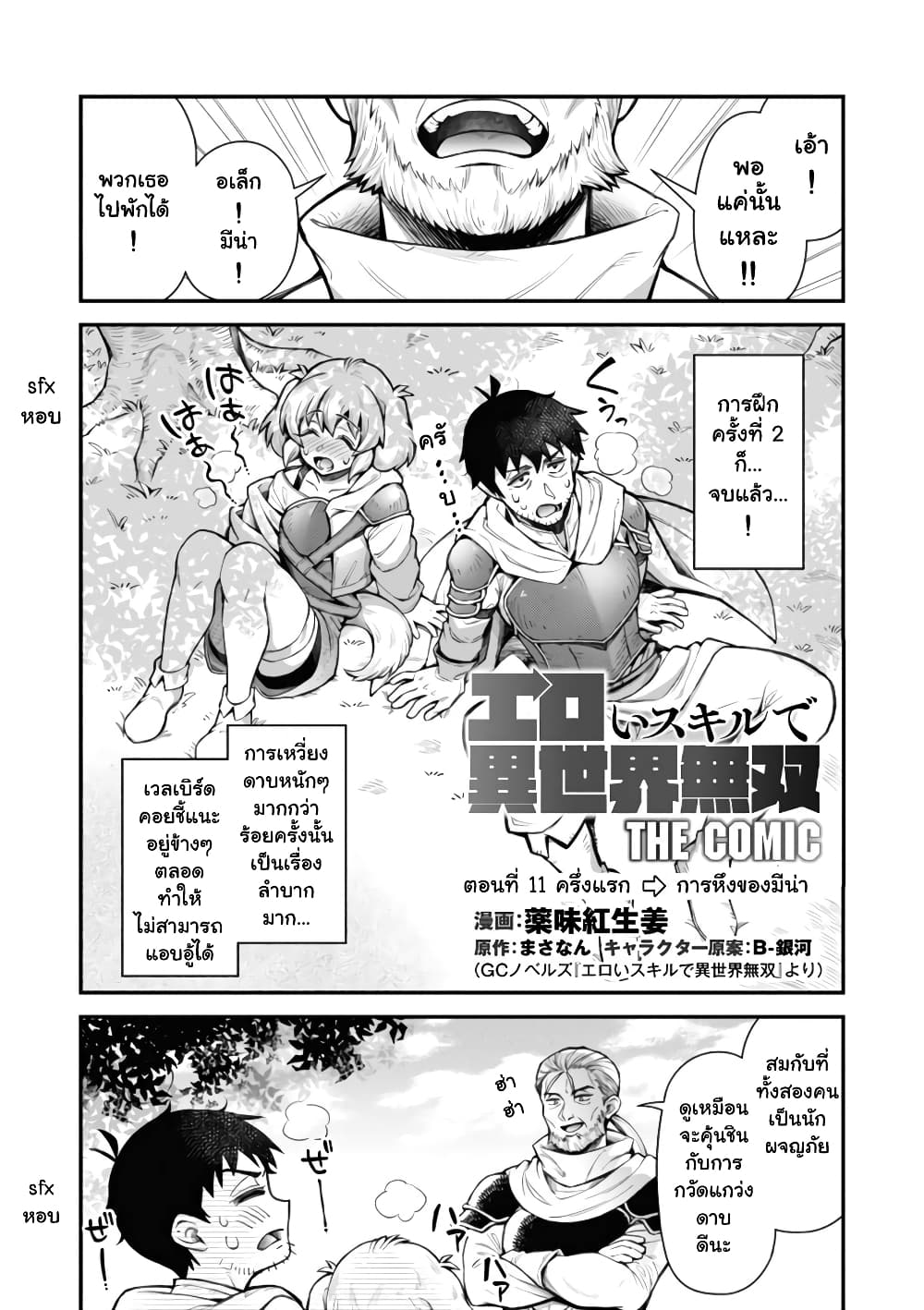 Eroi Skill de Isekai Musou ตอนที่ 11.1 (1)