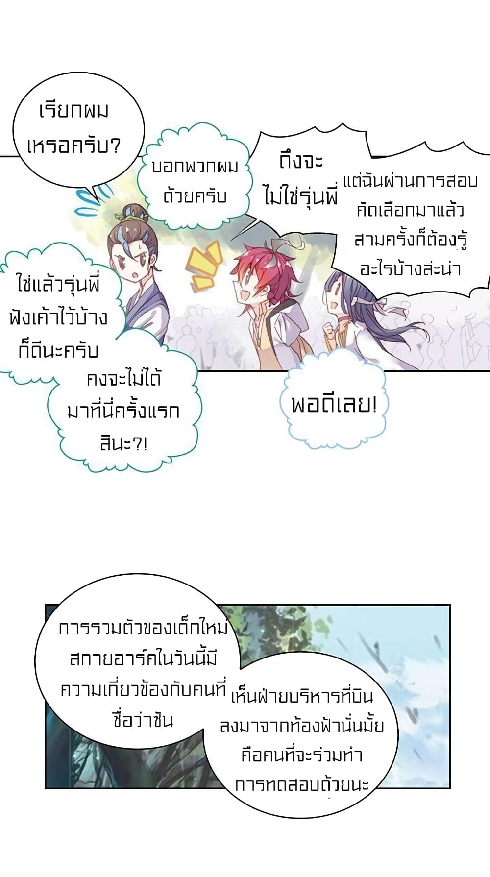 Perfect World ตอนที่ 73 (43)