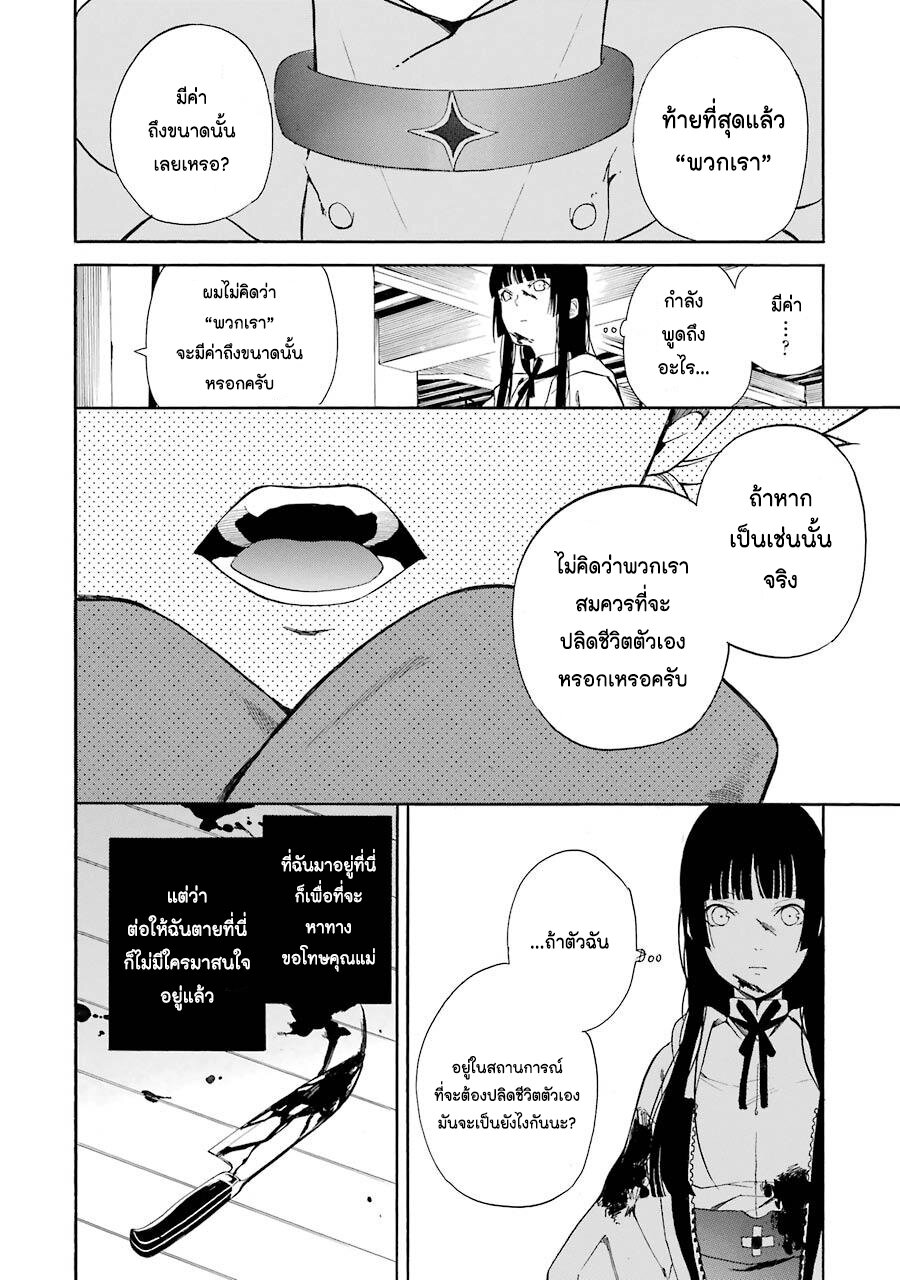 Innocent Devil 11 10