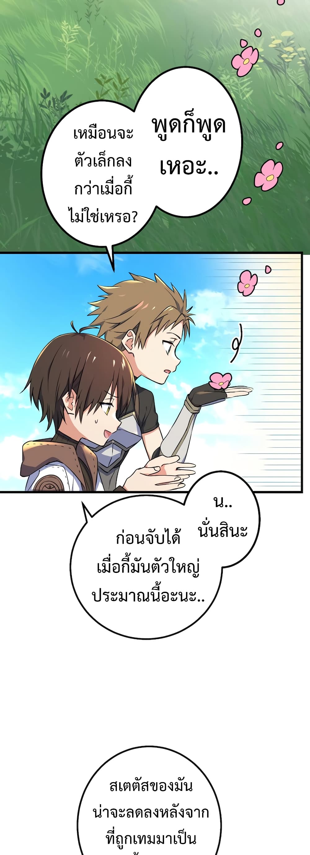 Demons’ Crest ตอนที่ 1 (38)
