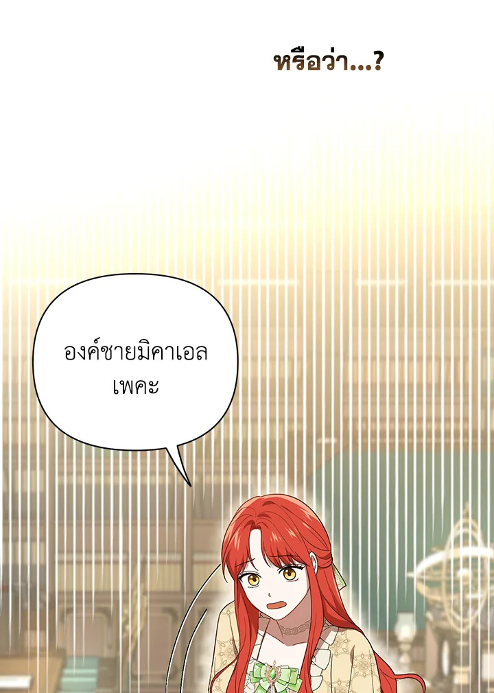 I Became the Tyrant’s Translator 17 59