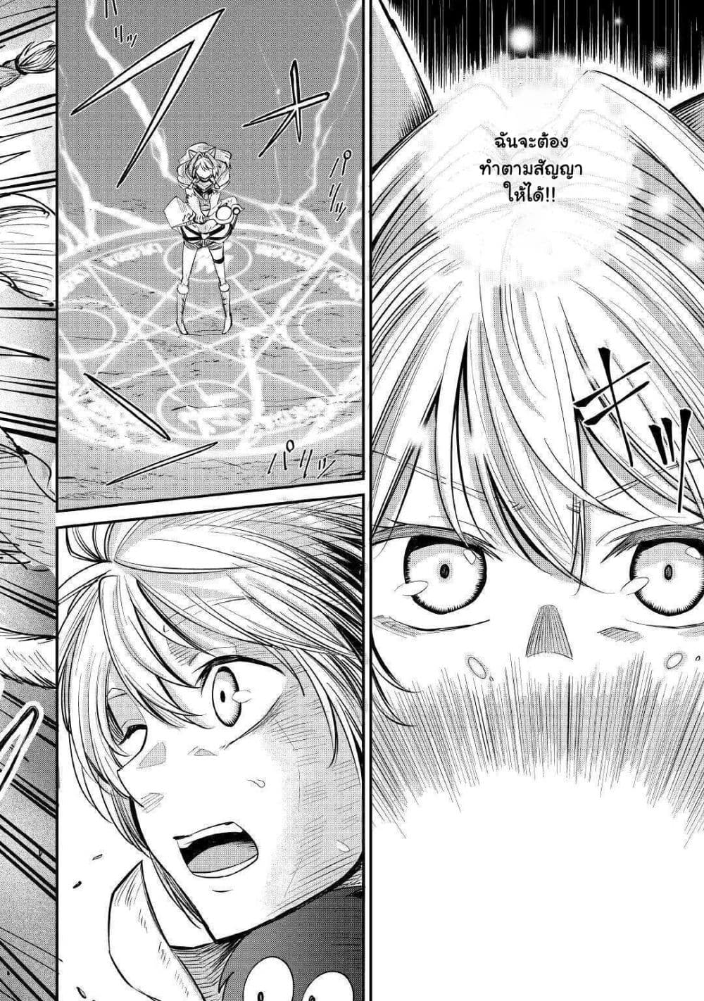 Level 596 no Tanya Minarai ตอนที่ 6.3 (9)