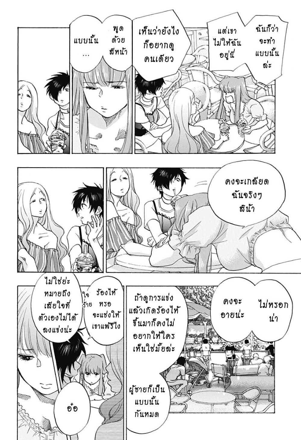 Ao no Furaggu ตอนที่ 17 (4)