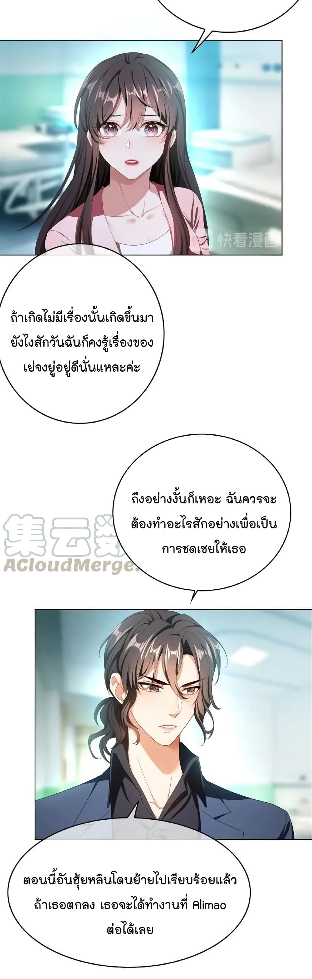 Game of Affection เกมเสน่หาของคุณชายเถาลู่ ตอนที่ 64 (12)