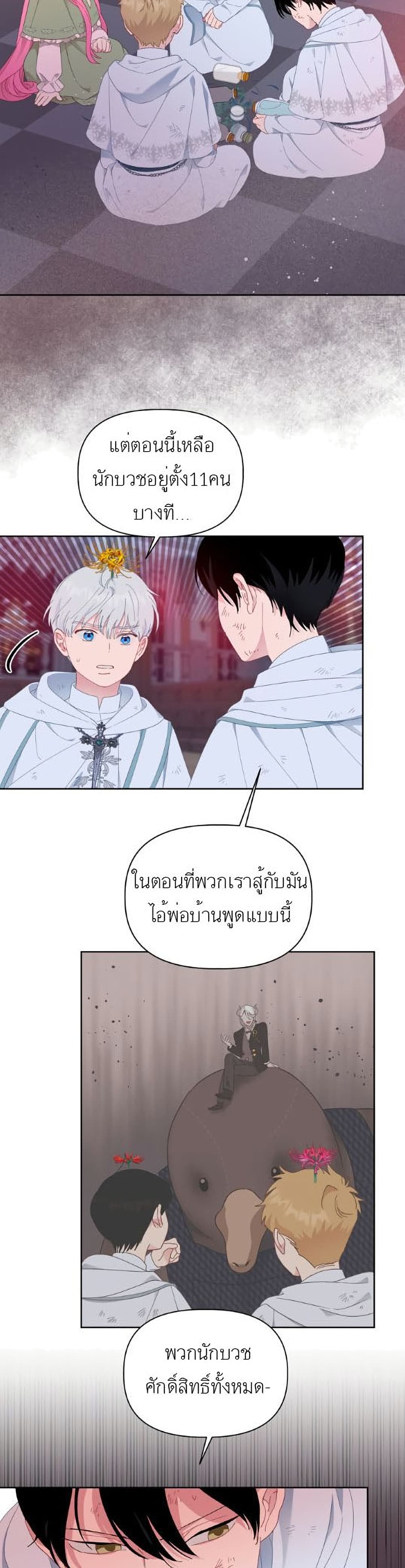 A Transmigrator’s Privilege ตอนที่ 28 (5)