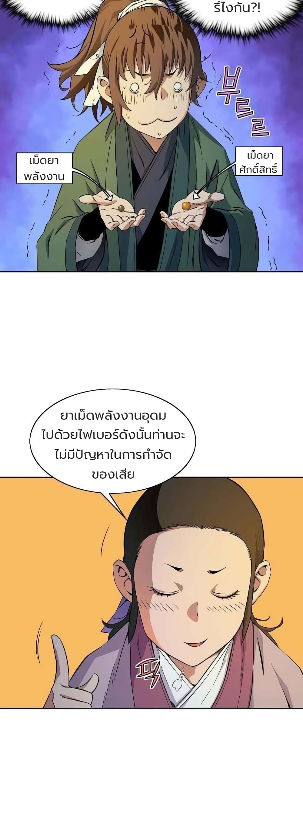 The Scholar Warrior เธ•เธญเธเธ—เธตเน 24 (21)