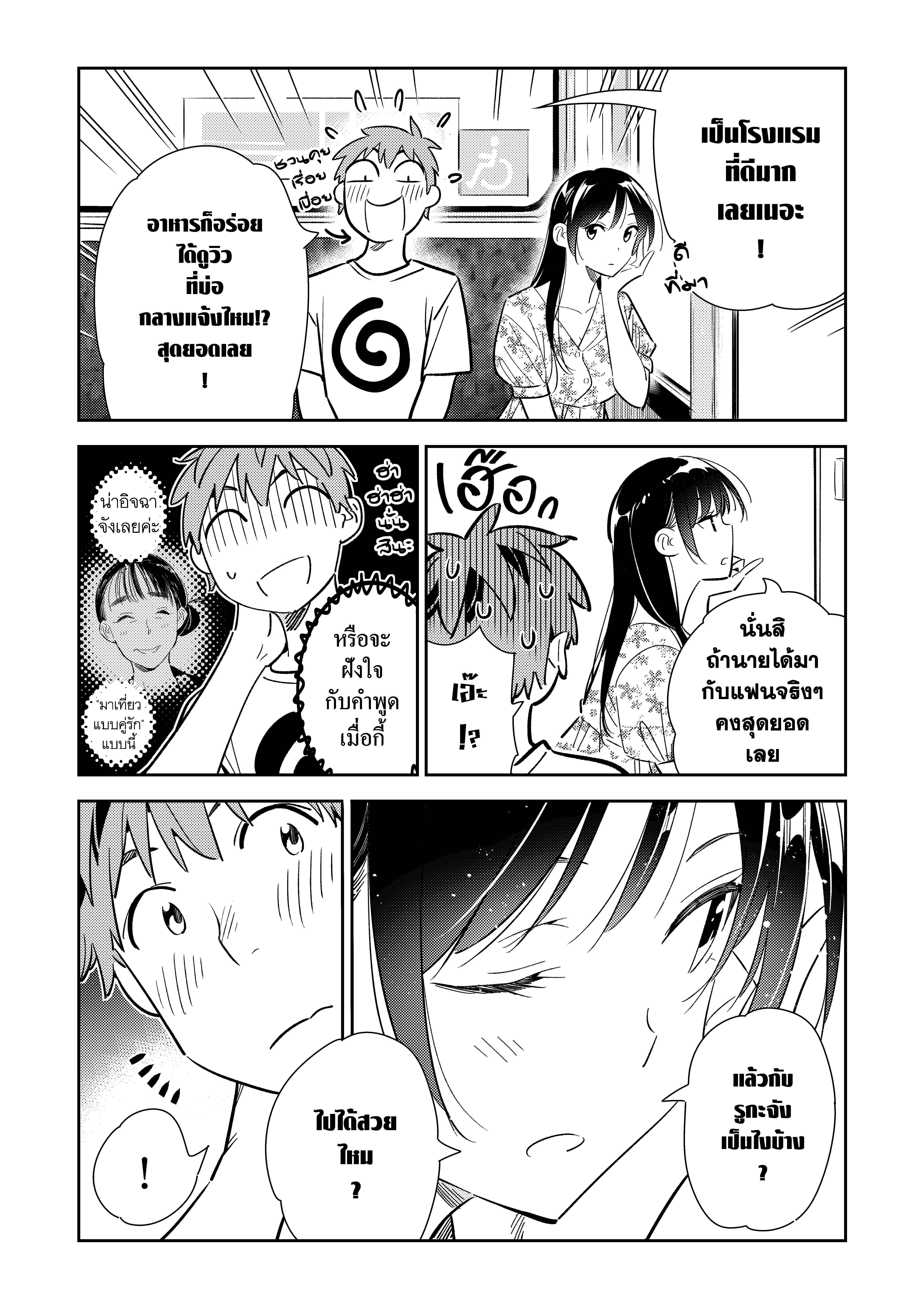 Kanojo Okarishimasu 138 (6)