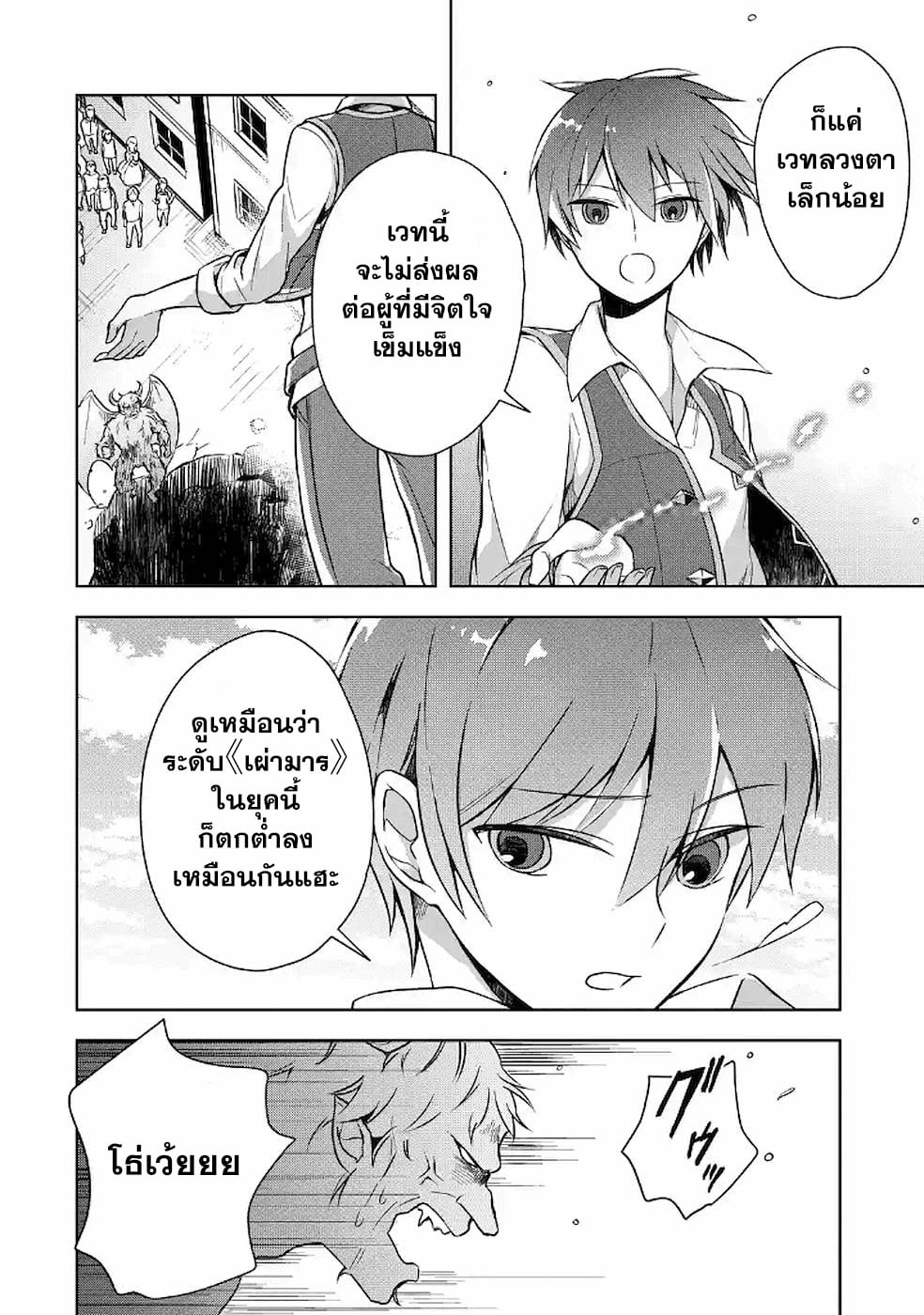Shijou Saikyou no Daimaou, Murabito A ni Tensei suru 9 (22)
