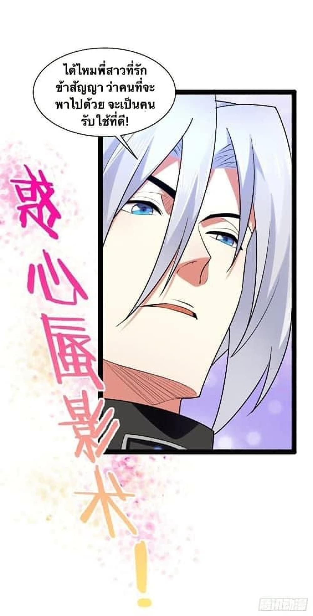 Falling into The Game, There’s A Harem ตอนที่ 26 (60)