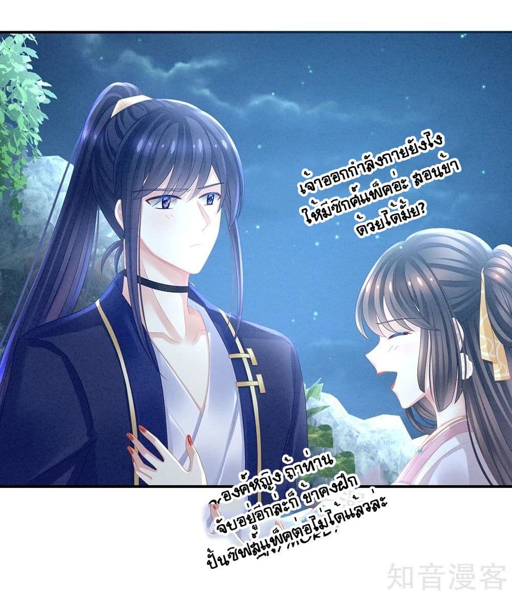 Empress’s Harem ตอนที่ 16 (5)