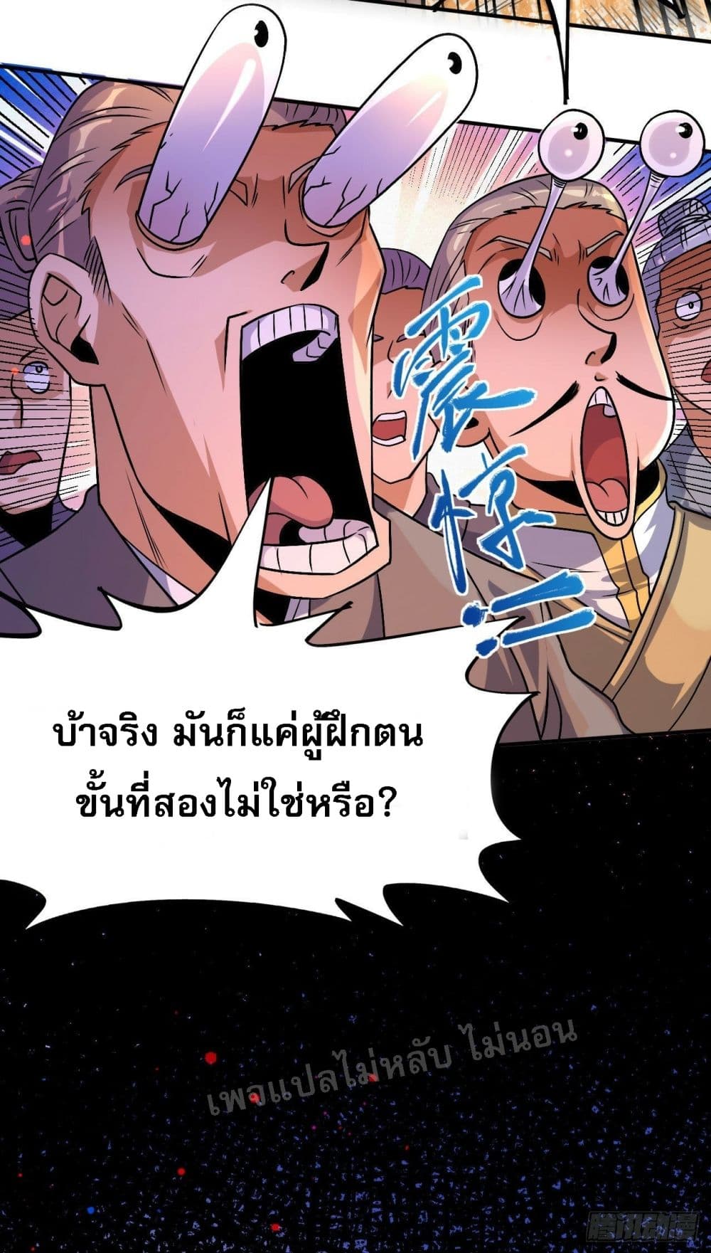 I am the God of War ตอนที่ 2 (35)