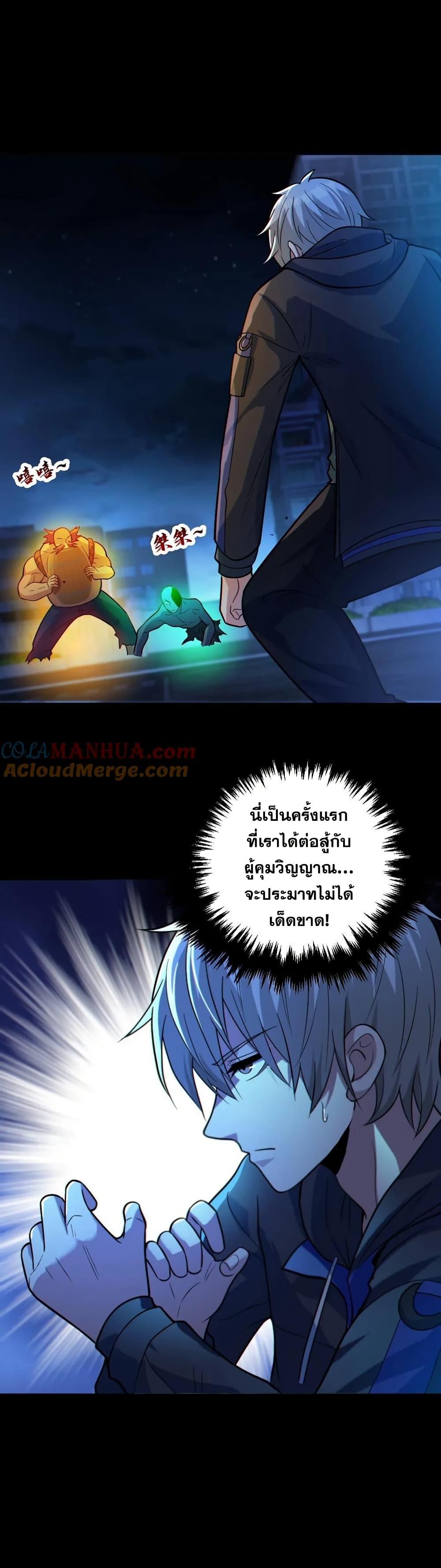 Global Ghost Control ตอนที่ 25 (15)