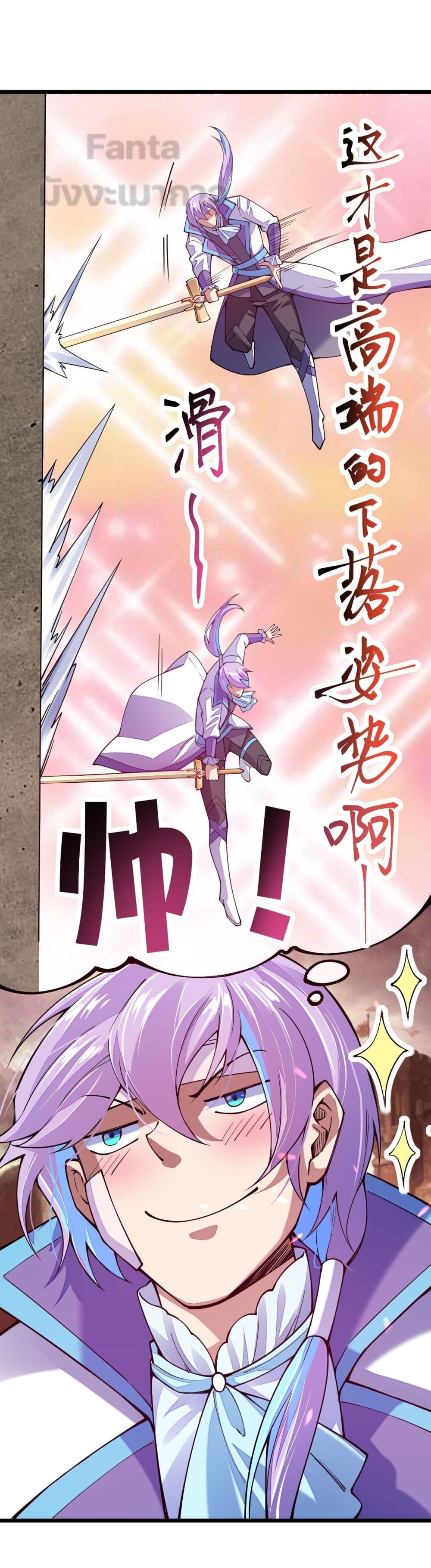 Sword God’s Life Is Not That Boring ตอนที่ 24 (8)