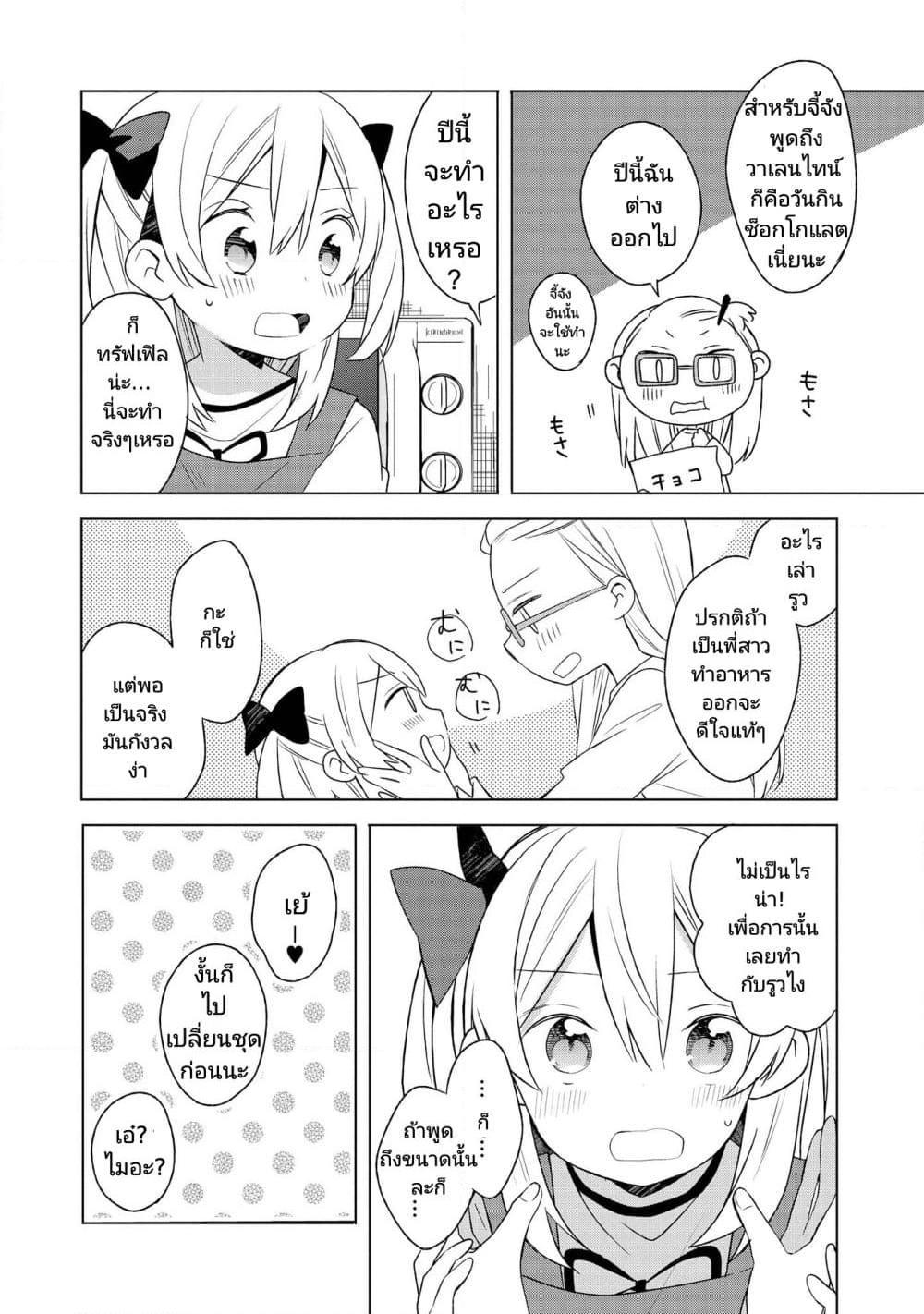 Ato de Shimai Masu ตอนที่ 6.5 (4)