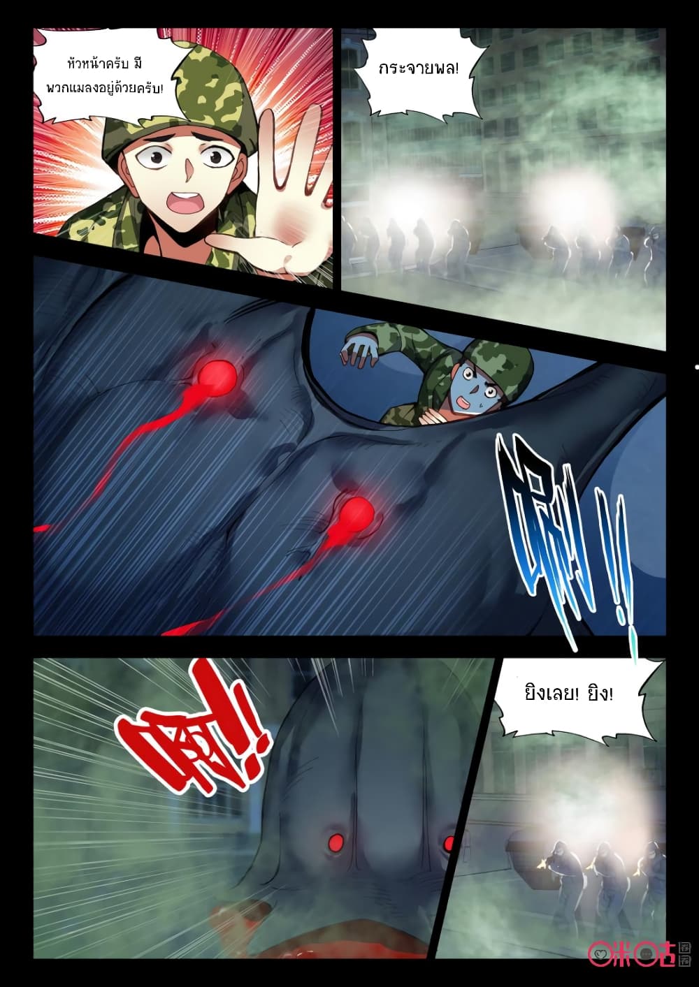 The Dark Ages Bloodtimes ตอนที่ 62 (10)