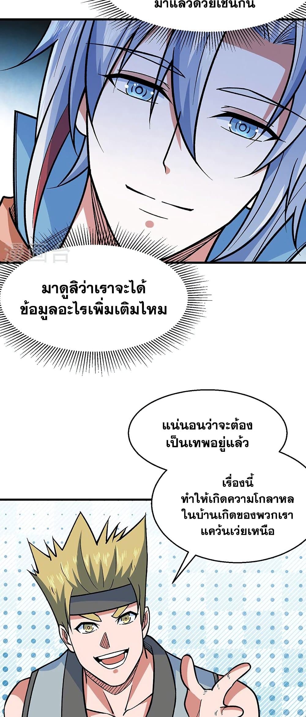 WuDao Du Zun à¸•à¸­à¸™à¸—à¸µà¹ˆ 443 (32)