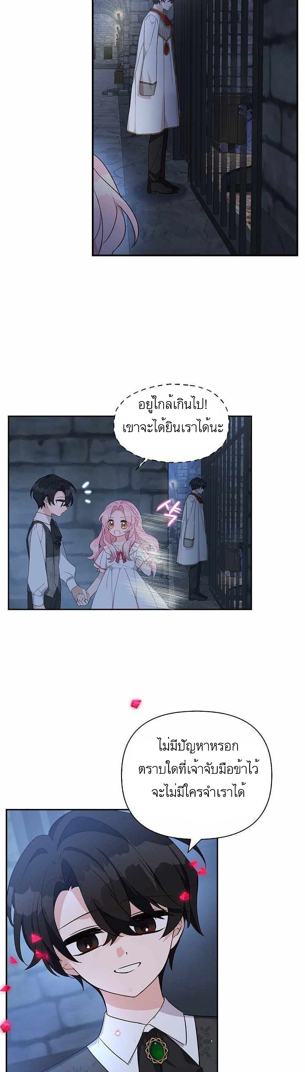 The Youngest Daughter of the Villainous Duke à¸•à¸­à¸™à¸—à¸µà¹ˆ 11 (27)
