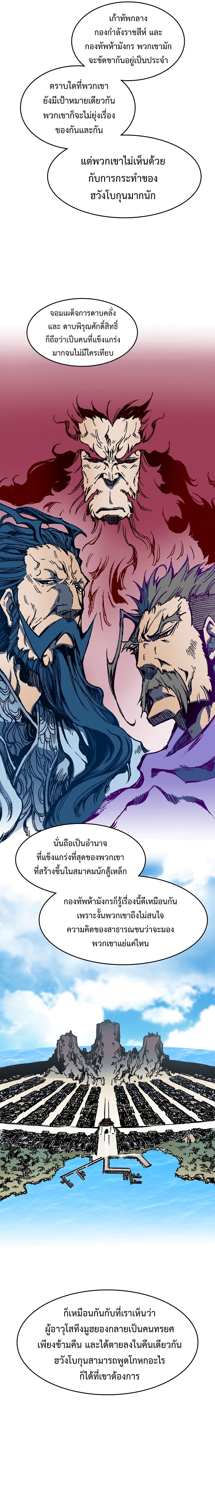 Memoir of the God of War ตอนที่ 101 24