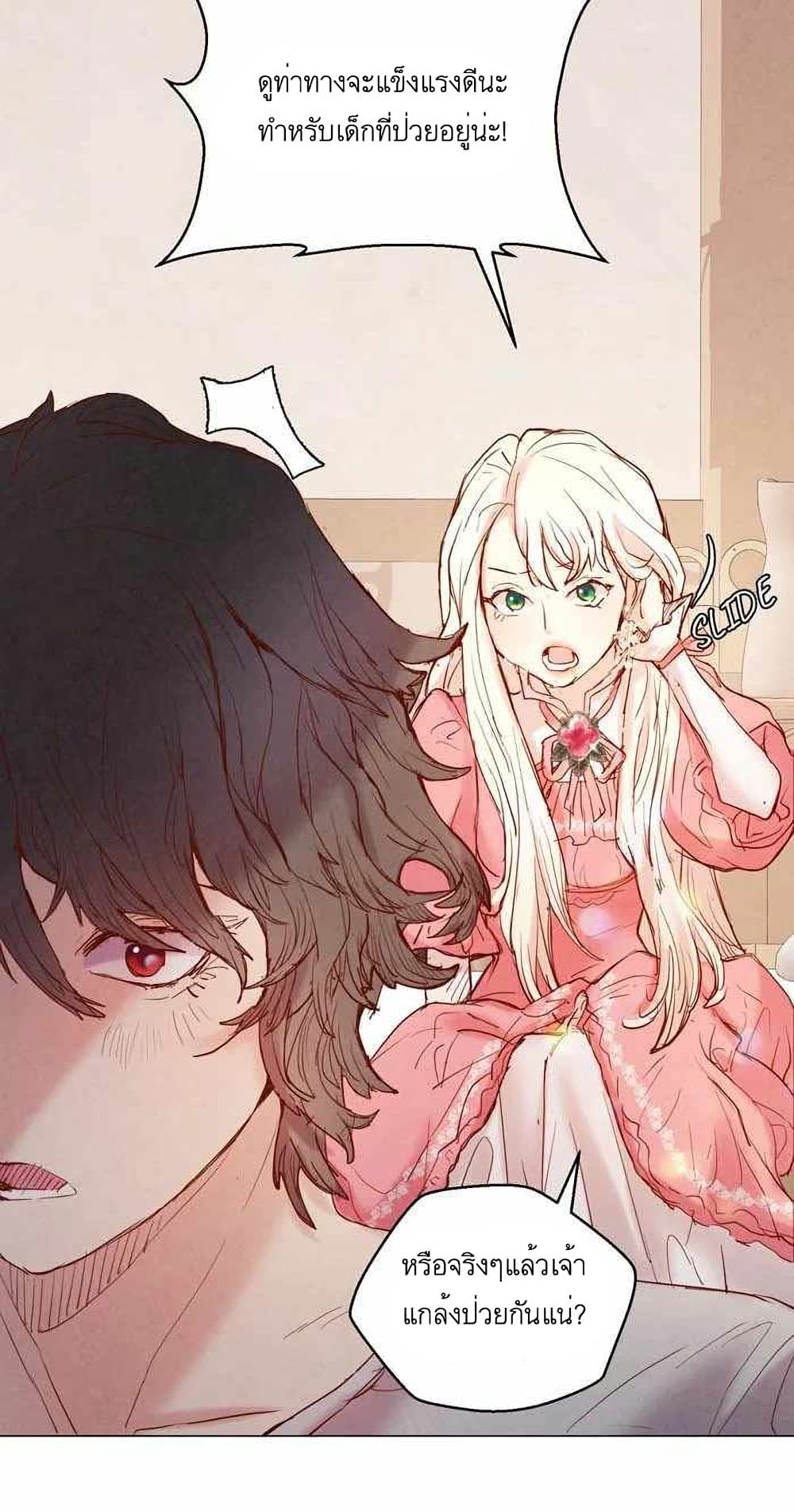 A Fake Princess’s Survival Diary ตอนที่ 5 (36)