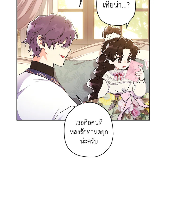 I Became the Male Lead’s Adopted Daughter 69 15