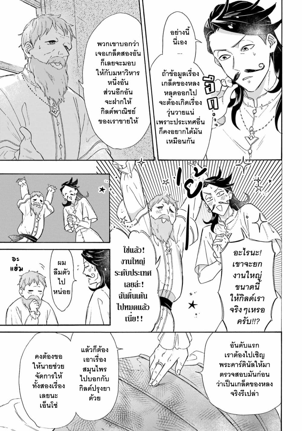 Mezase Gouka Kyakusen!! เกิดชาตินี้พรี่ต้องมีเรือสำราญ 25 (8)